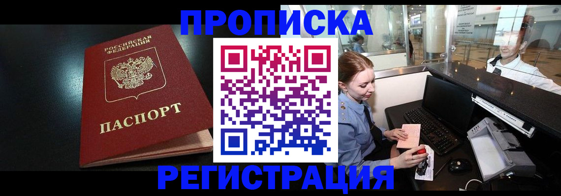 прописка ребенка в Гудермесе